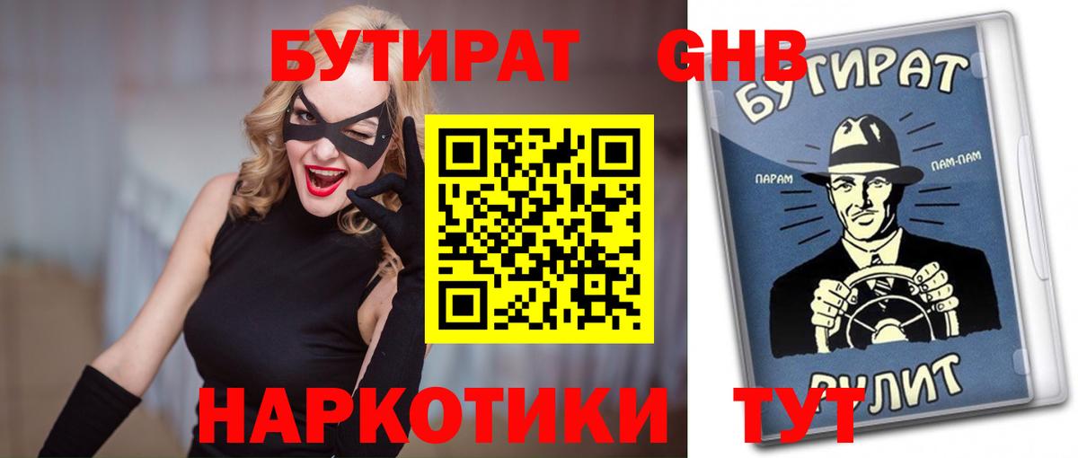 Бутират оксибутират Топки