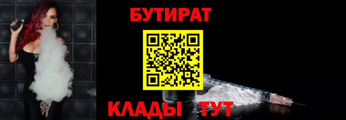 Топки  БУТИРАТ бутик  Вход с VPN 