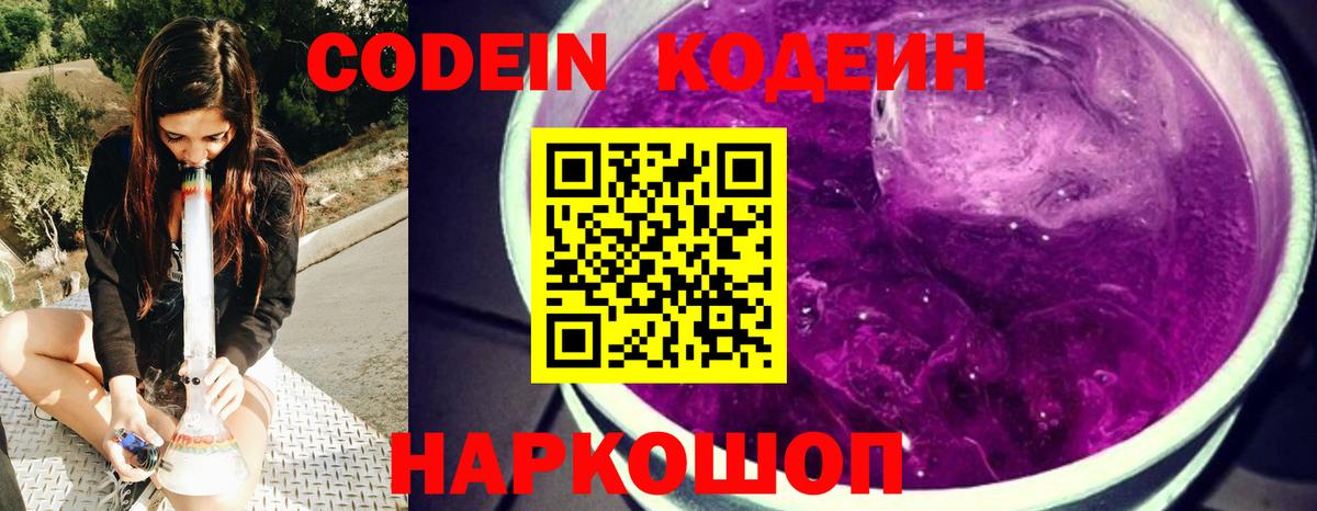Топки  Codein Purple Drank  Вход с VPN 
