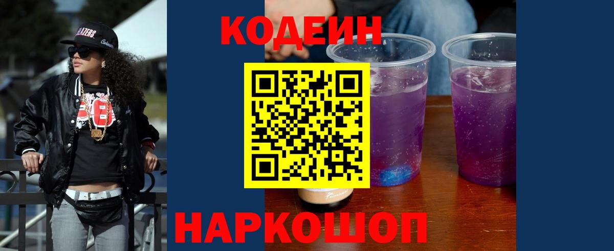 Кодеиновый сироп Lean напиток Lean (лин) Топки