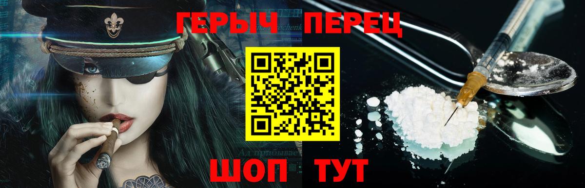 Героин белый  Вход с VPN  Героин  Топки 