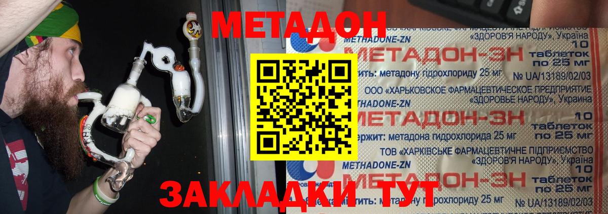 Топки  МЕТАДОН белоснежный  Вход с VPN  Метадон белоснежный 